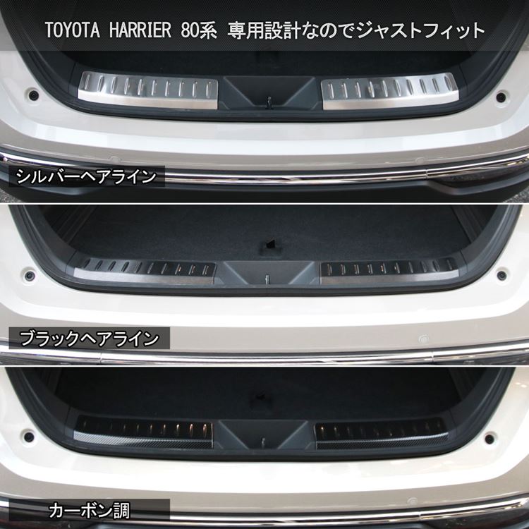 新型ハリアー80系パーツラゲッジスカッフプレート2P選べる3カラードレスアップアクセサリー内装ハイブリッド80系TOYOTAHARRIERHYBRID