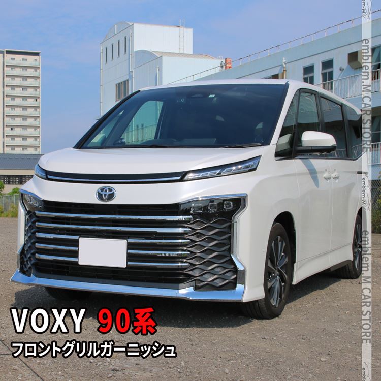 楽天市場】ヴォクシー90系 パーツ フロントグリルガーニッシュ 8P