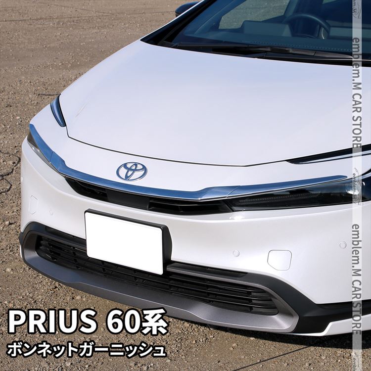 楽天市場】プリウス 60系 パーツ ボンネットガーニッシュ 3P メッキ 