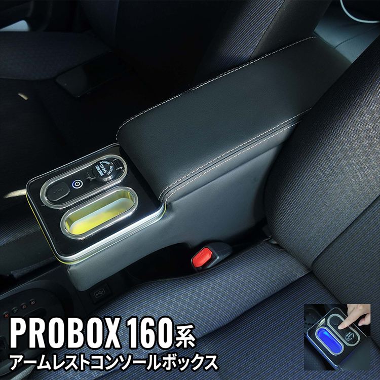 \期間限定★全品10%OFFクーポン有/プロボックス アームレスト コンソールボックス 車 収納 カー用品 ドリンクホルダー USBポート付き ガソリン車 ハイブリッド車 PROBOX SUCCEED TOYOTA TOYOTA「conss」|emblem・M カーストア