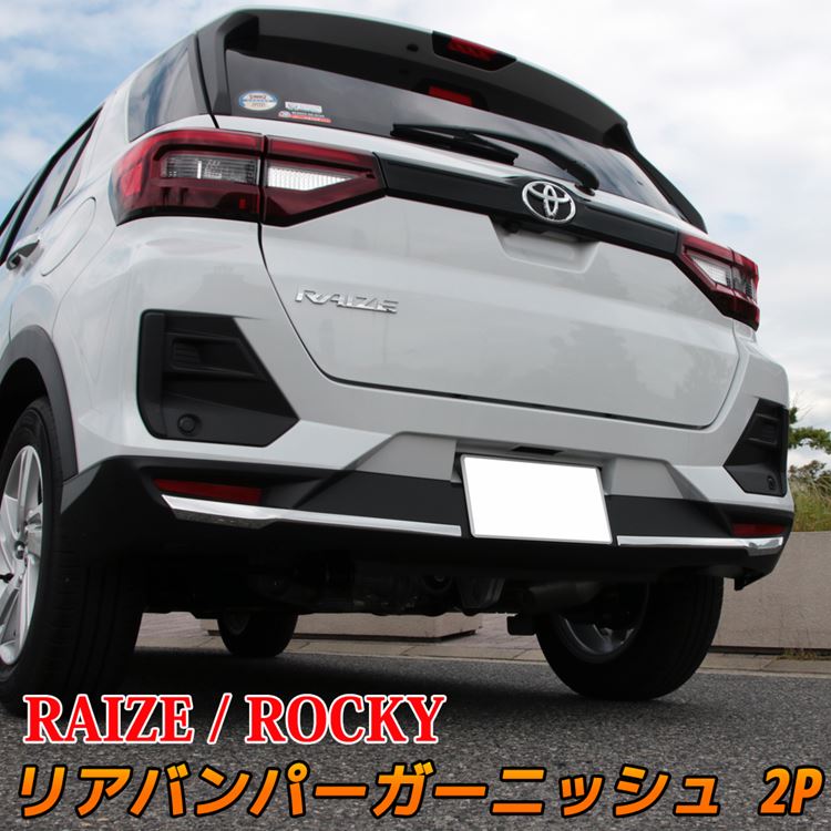 トヨタ ライズ ダイハツ ロッキー 一部分 後バンパーガーニッシュ 2p カスタム パーツ 衣料引き上げる エアロパーツ エクステリア アクセサリー 置物 Toyota Raize Daihatsu Rocky 社外代物 Kaspia Receptions Com