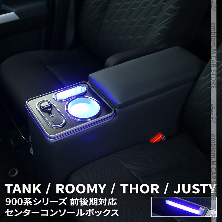 ドリンクホルダー お洒落 車用品 アームレストコンソール アクセサリー ルーミー 前後期 高級感 Tank 7月15日に再入荷 ルーミー 車用品 コンソールボックス パーツ 予約 カー用品 ルーミー 前後期対応 おしゃれ トヨタ プレゼント 小物入れ トヨタ かっこいい 車