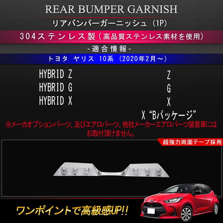 トヨタ ヤリス パーツ リアバンパーガーニッシュ メッキパーツ ドレスアップ カスタムパーツ アクセサリー エアロ 外装 Toyota Yaris 10系 0系 Clinicalaspalmeras Com
