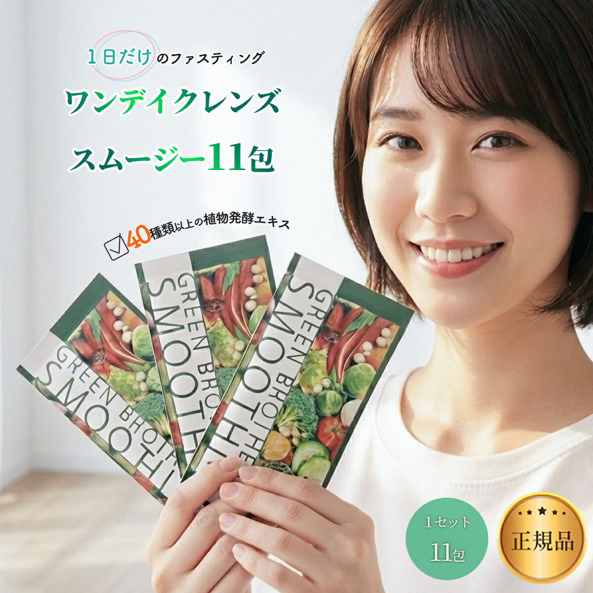 楽天市場】ワンデイ クレンズ セット ワンディ GB 1DAY GREEN BROTHERS