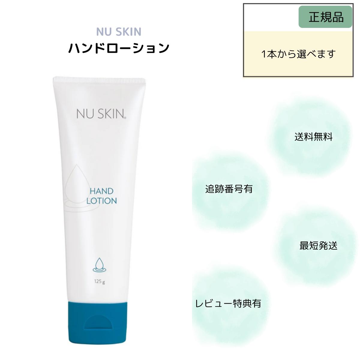 NU SKIN ハンドローション 125g 4本セット Amazon.co.jp: Nu Skin ニュースキン ハンド ローション｜125g