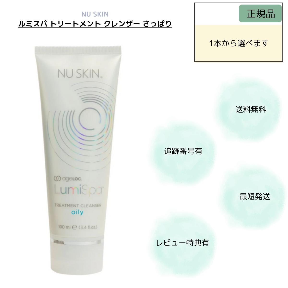 ルミスパ　LumiSpa io NU SKIN トリートメントクレンザー compass1746678529.jpg