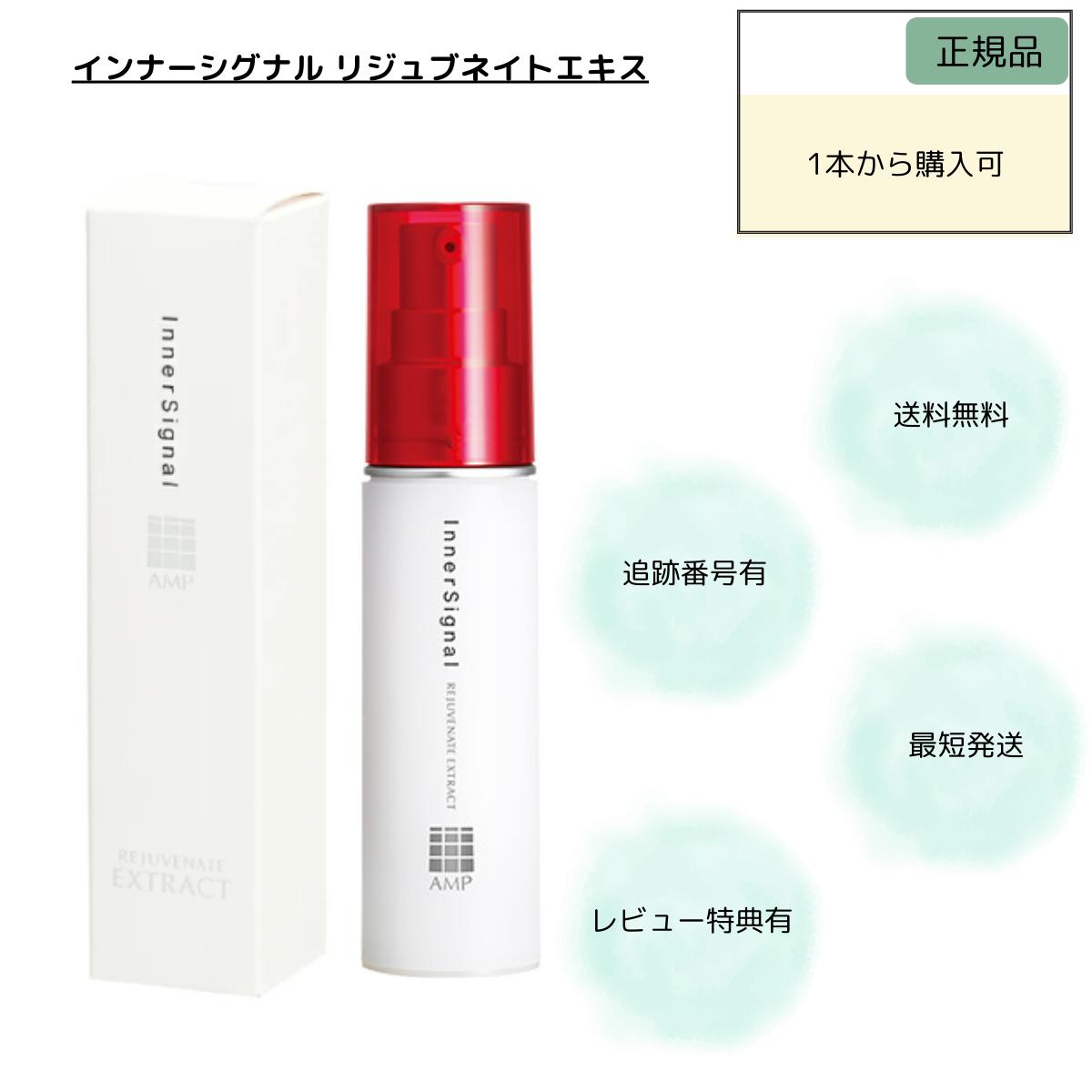 美容液 Inner Signal AMP REJUVENATE EXTRACT 楽天市場】インナーシグナル リジュブネイトエキス ( 30ml )大塚