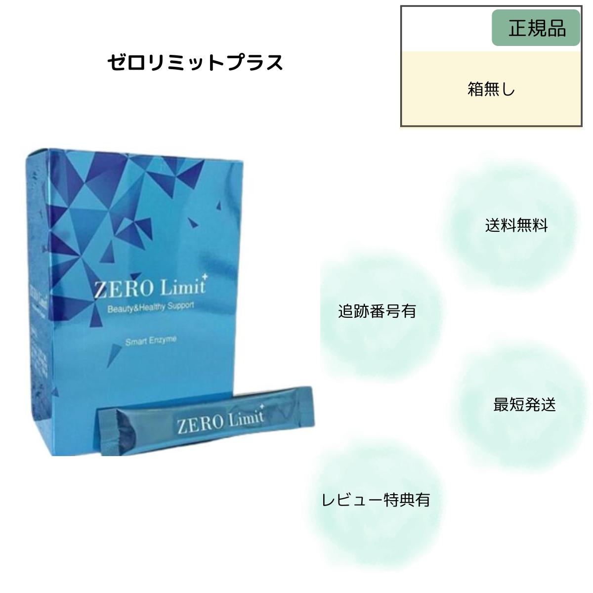 楽天市場】ゼロリミット プラス 30本入 グレープ味 ZERO Limit+