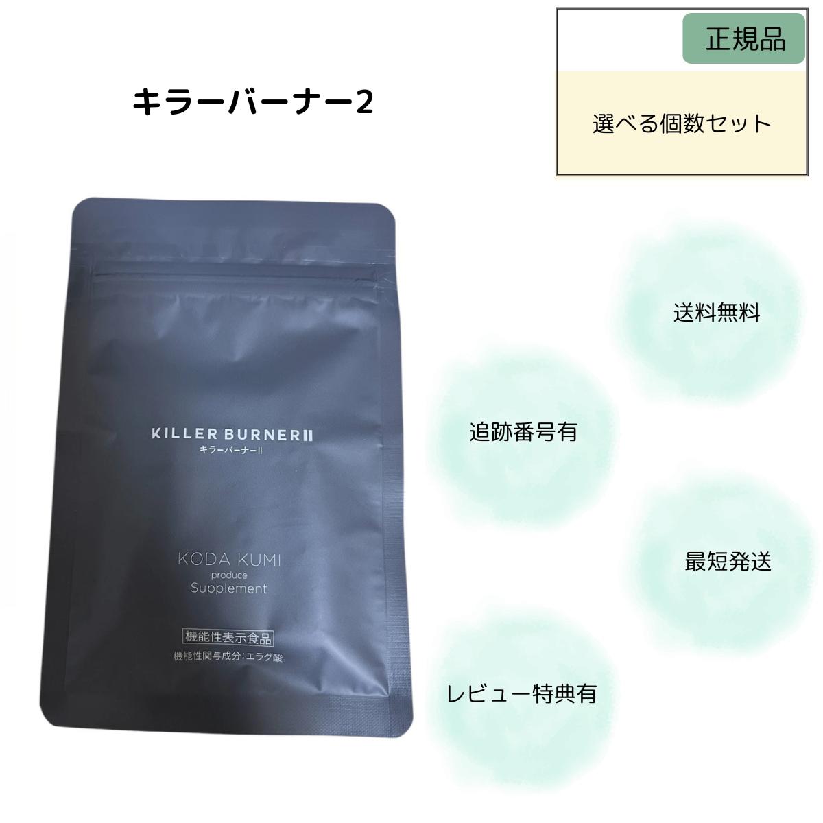 楽天市場】キラーバーナーII ダイエットサプリ 45粒 90粒 KILLER
