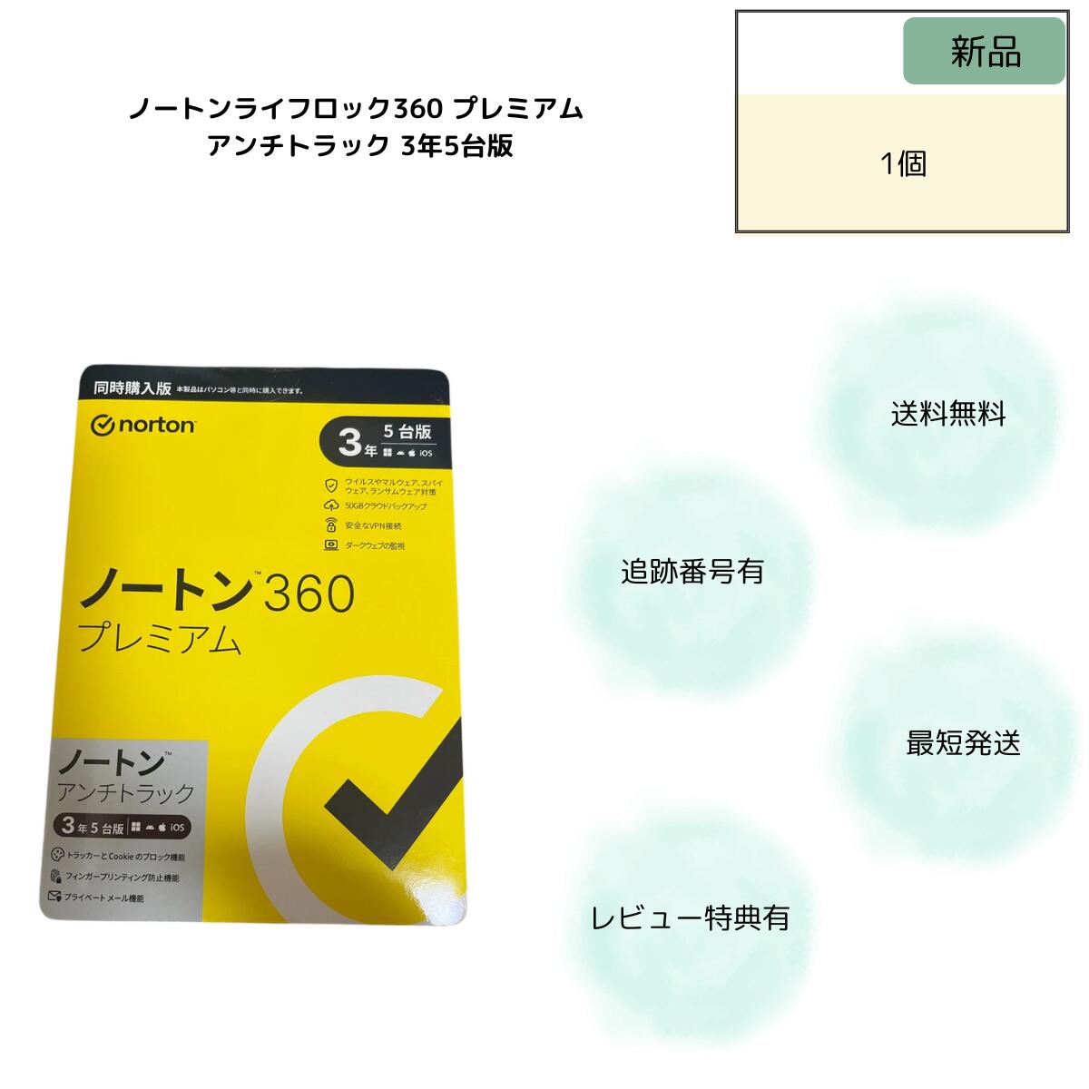 楽天市場】ノートン360プレミアム/ノートン アンチトラック 同時