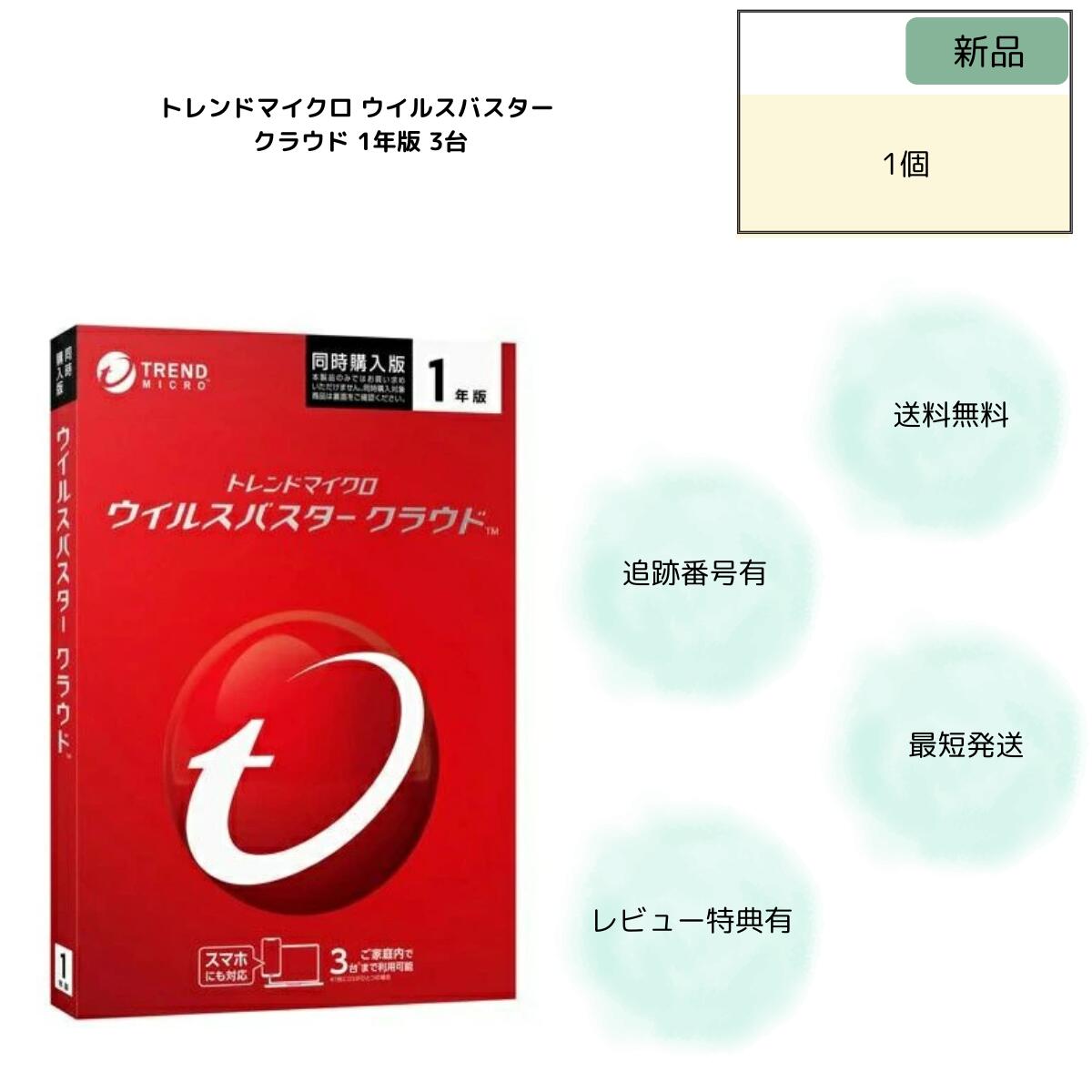 楽天市場】【5個セット】 トレンドマイクロ ウイルスバスター