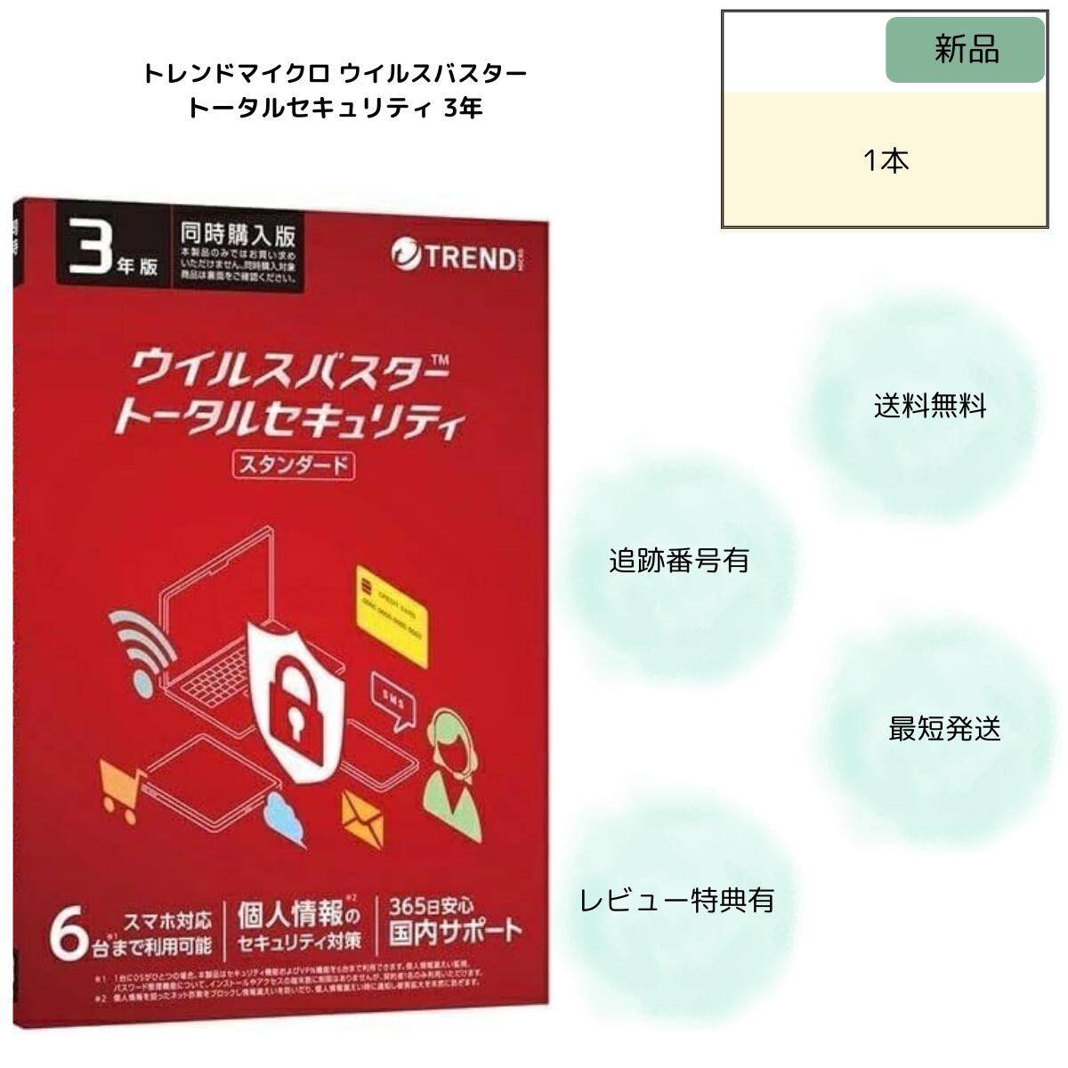 楽天市場】トレンドマイクロ ウイルスバスター クラウド