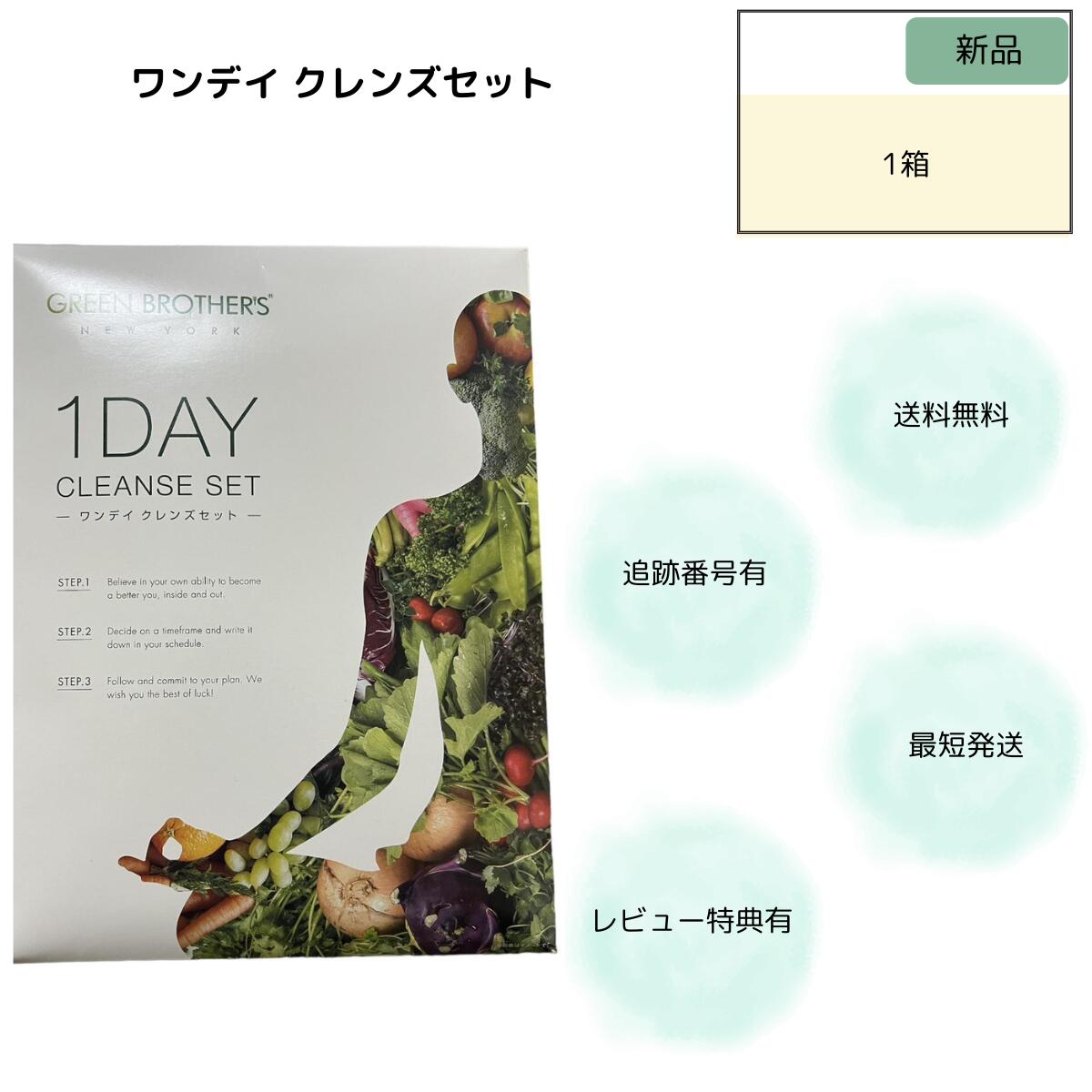 楽天市場】GB 1DAY CLEANSE SET ワンデイ クレンズ セット GB 1DAY
