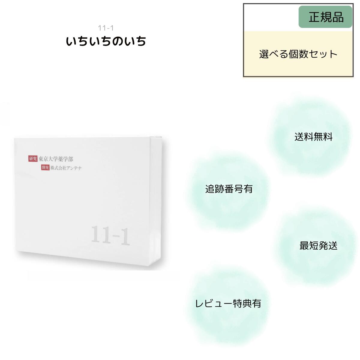 楽天市場】【P3倍】11-1（ いちいちのいち ） 60g （ 2g × 30包