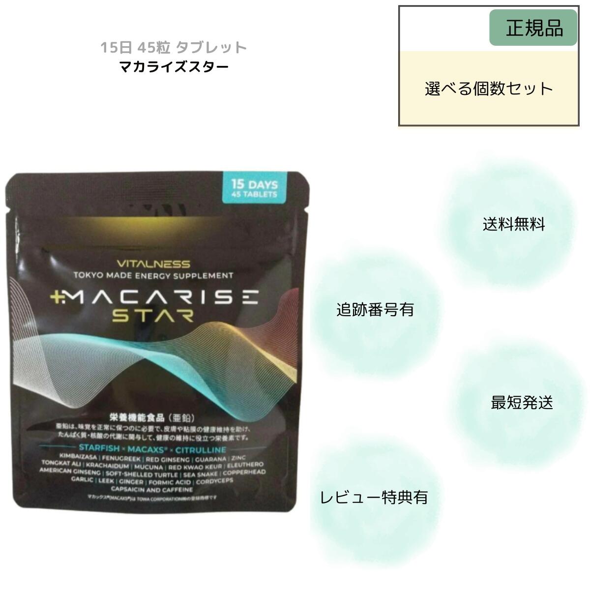 マカライズスター　香水付き マカライズスターリニューアルお知らせ | ビタルネス