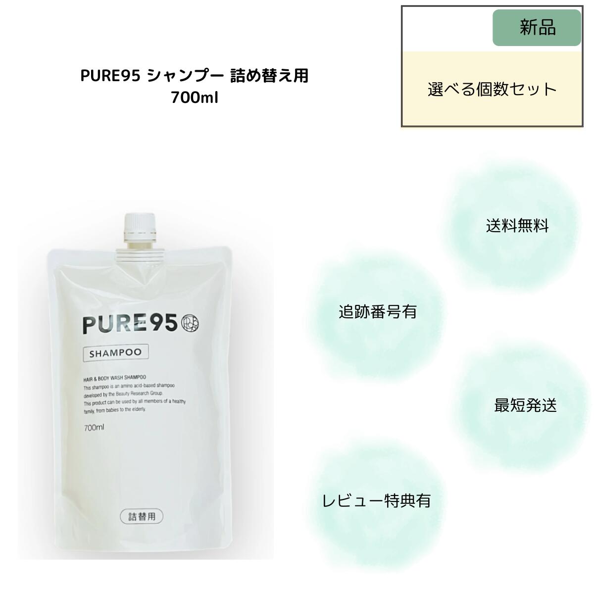 PURE95 シャンプー700ML ピュア95 レフィル リフィル詰め替え パーミングジャパン 選べる個数セット パーミングジャパン ＰＵＲＥ９５シャンプー 700ml詰替用