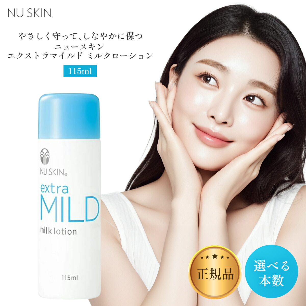 楽天市場】【まとめてお得】ニュースキン エクストラマイルド スキン