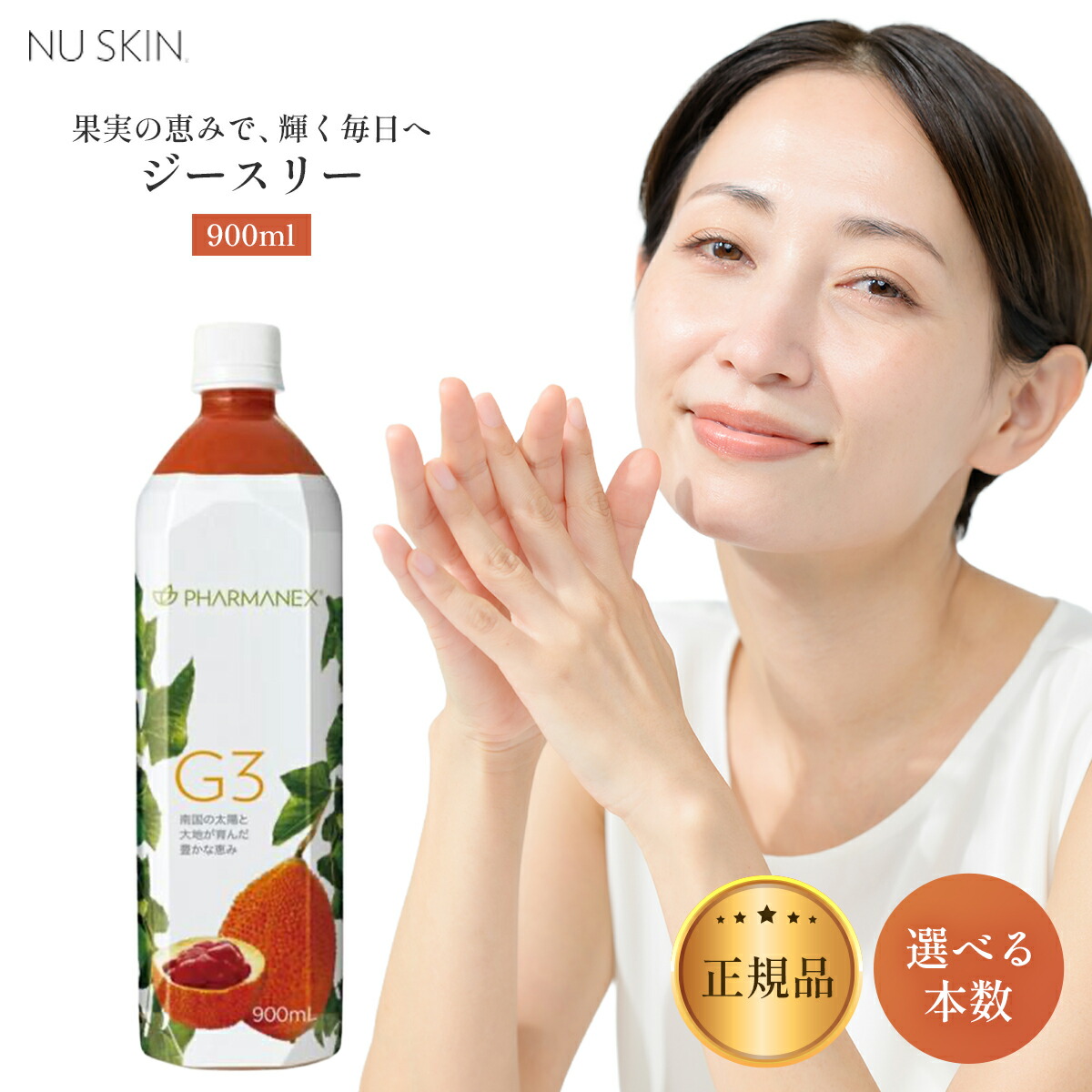 楽天市場】ニュースキン NU SKIN g3 ジースリー (900mL) : Leidenschaft