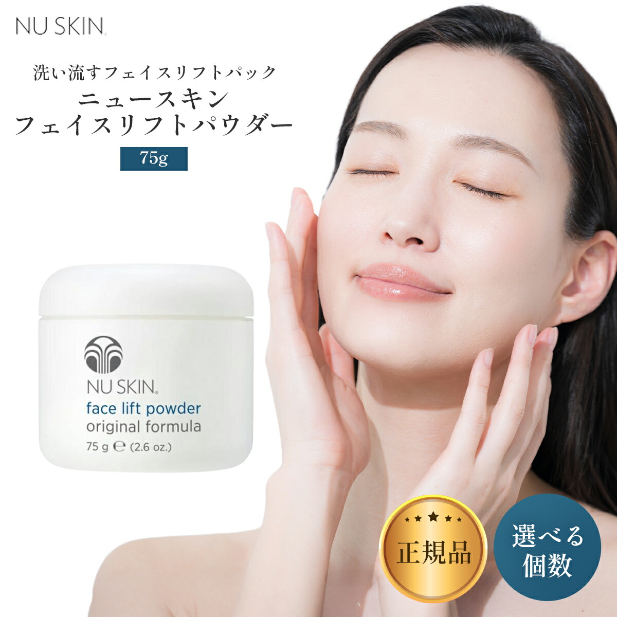 楽天市場】ニュースキン NUSKIN フェイスリフトパック 75g+125mL