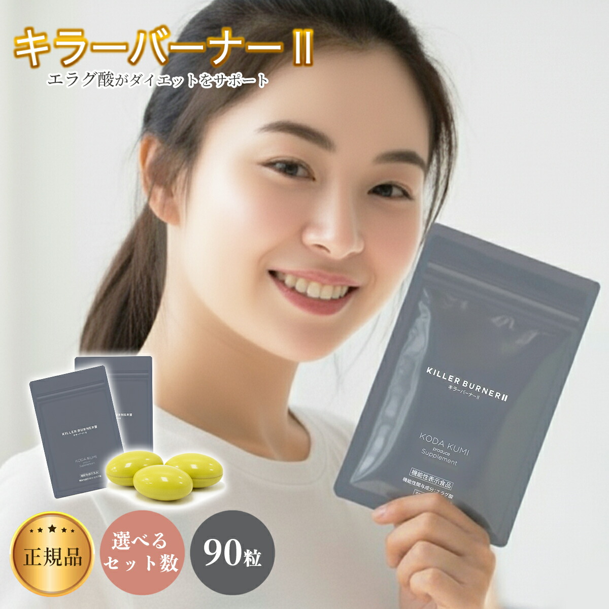 楽天市場】キラーバーナー2 大容量 90粒 KILLER BURNER 2 20.7