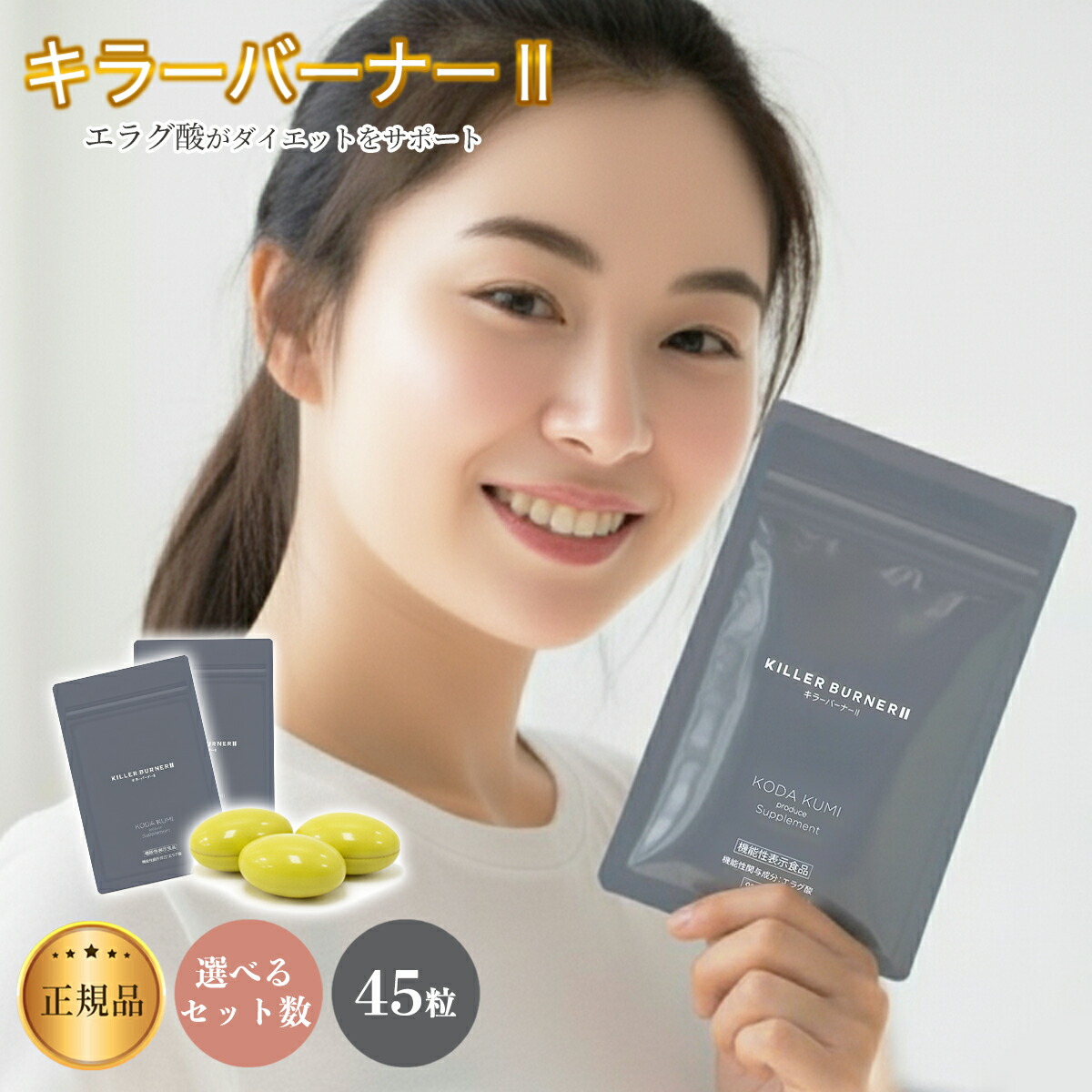 楽天市場】キラーバーナーII ダイエットサプリ 45粒 90粒 KILLER