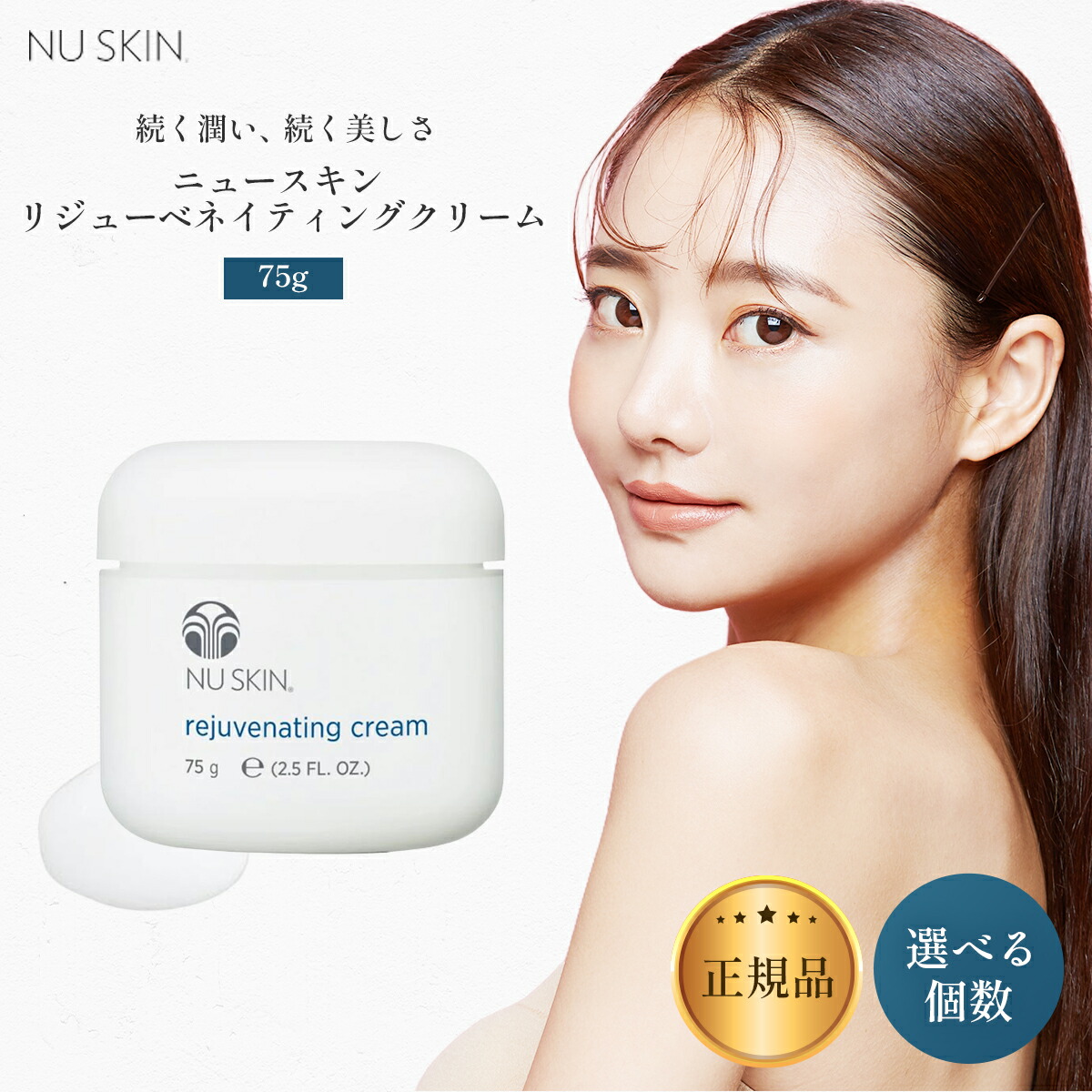 楽天市場】ニュースキン リジューベネイティング クリーム 75g NU SKIN
