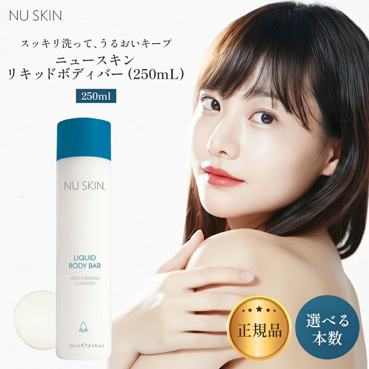 楽天市場】ニュースキン リキッド ボディ バー 500ml NU SKIN ボディ