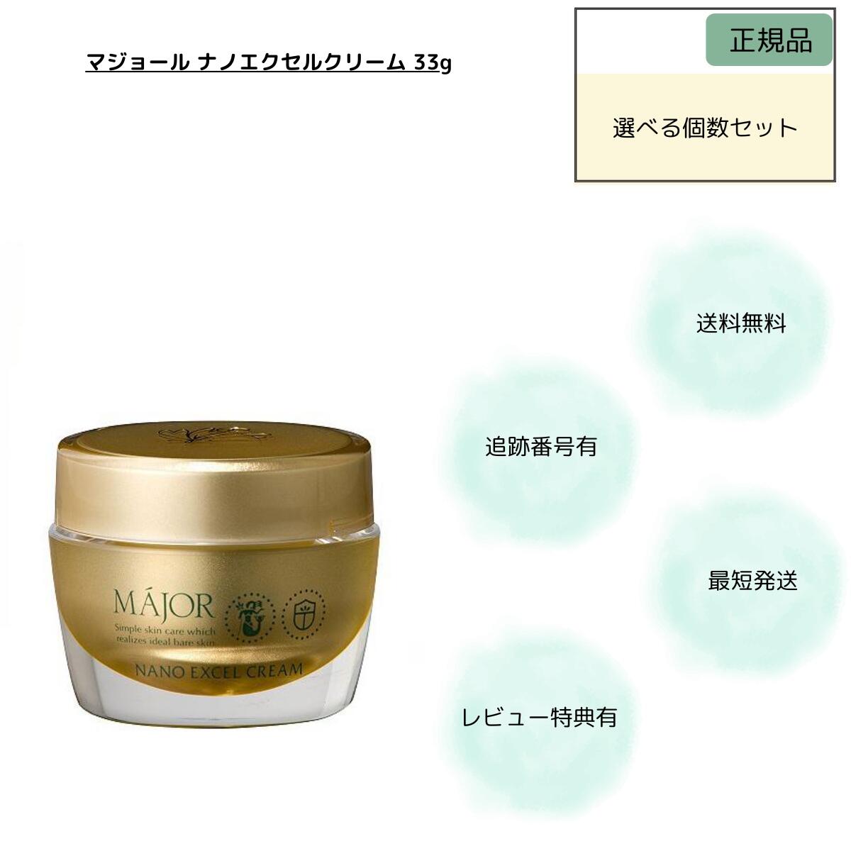 楽天市場】楽天ランキング入賞 MAJOR マジョール ナノエクセルクリーム