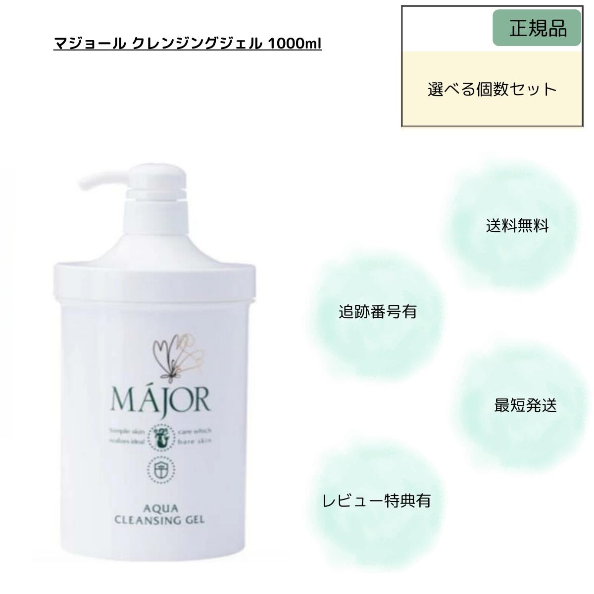 楽天市場】マジョール クレンジングジェル 業務用1000ml スキンケア