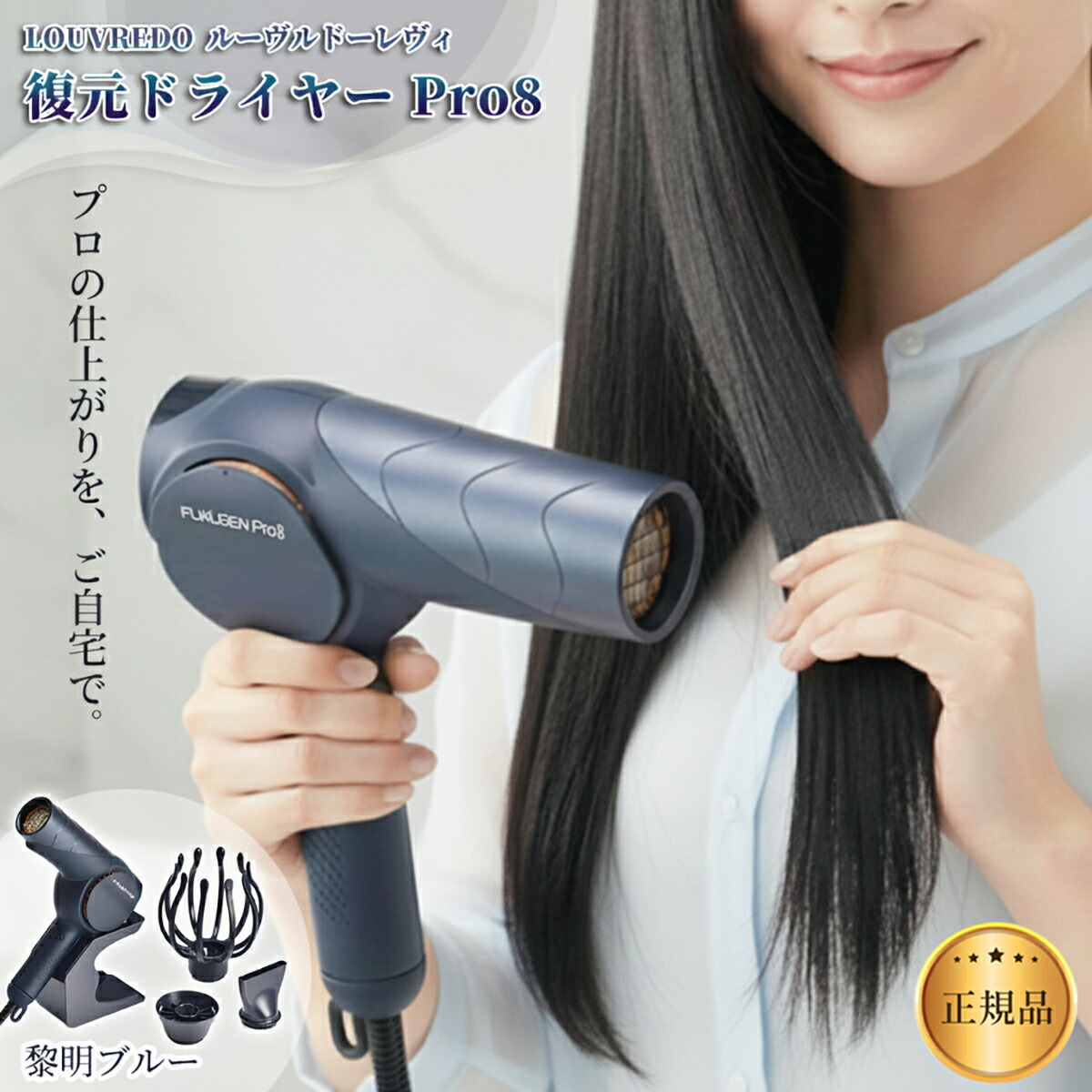 楽天市場】LOUVREDO ルーヴルドー 復元ドライヤー LJ-365 / 【送料無料