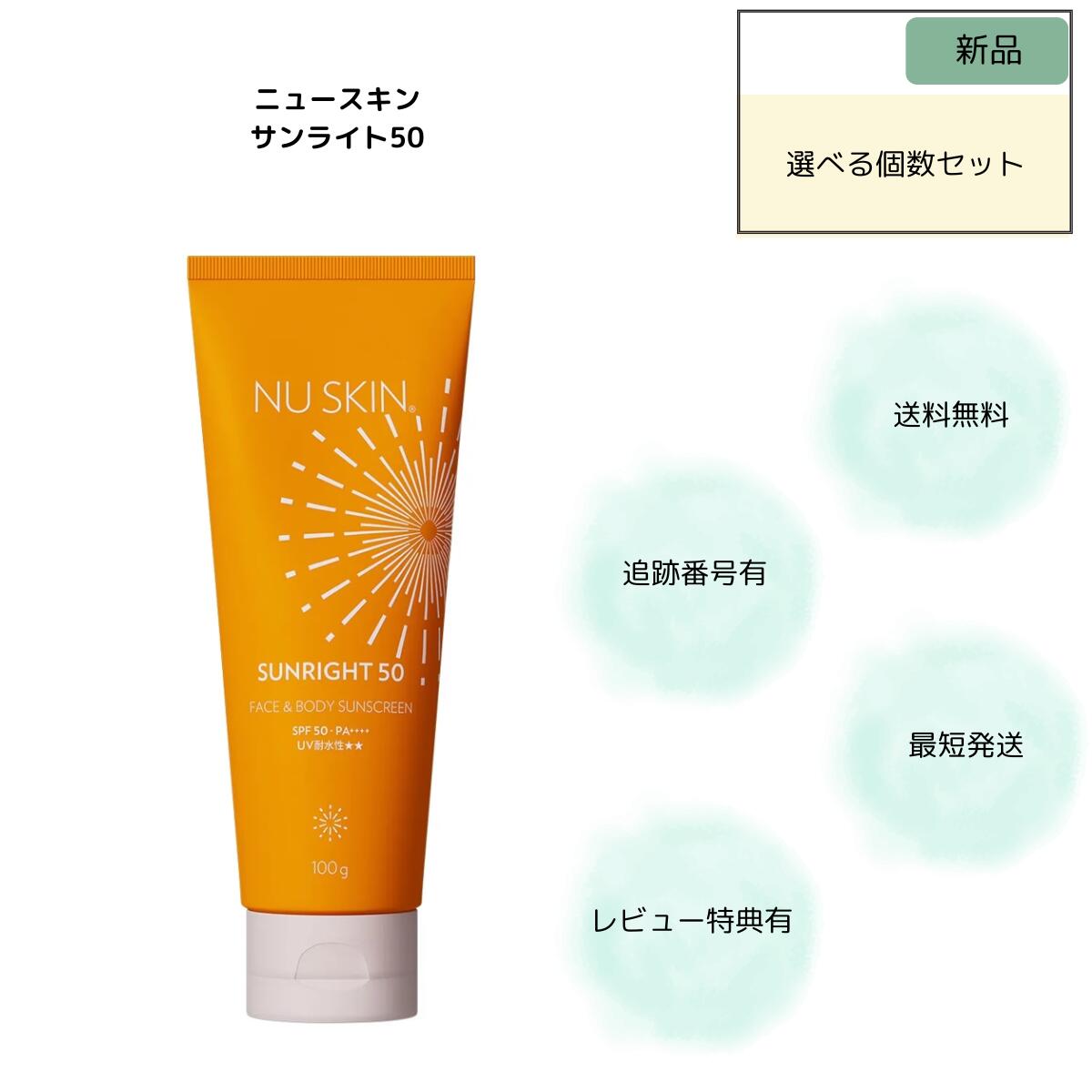 楽天市場】ニュースキン NU SKIN サンライト35 SPF35/PA+++ 100g