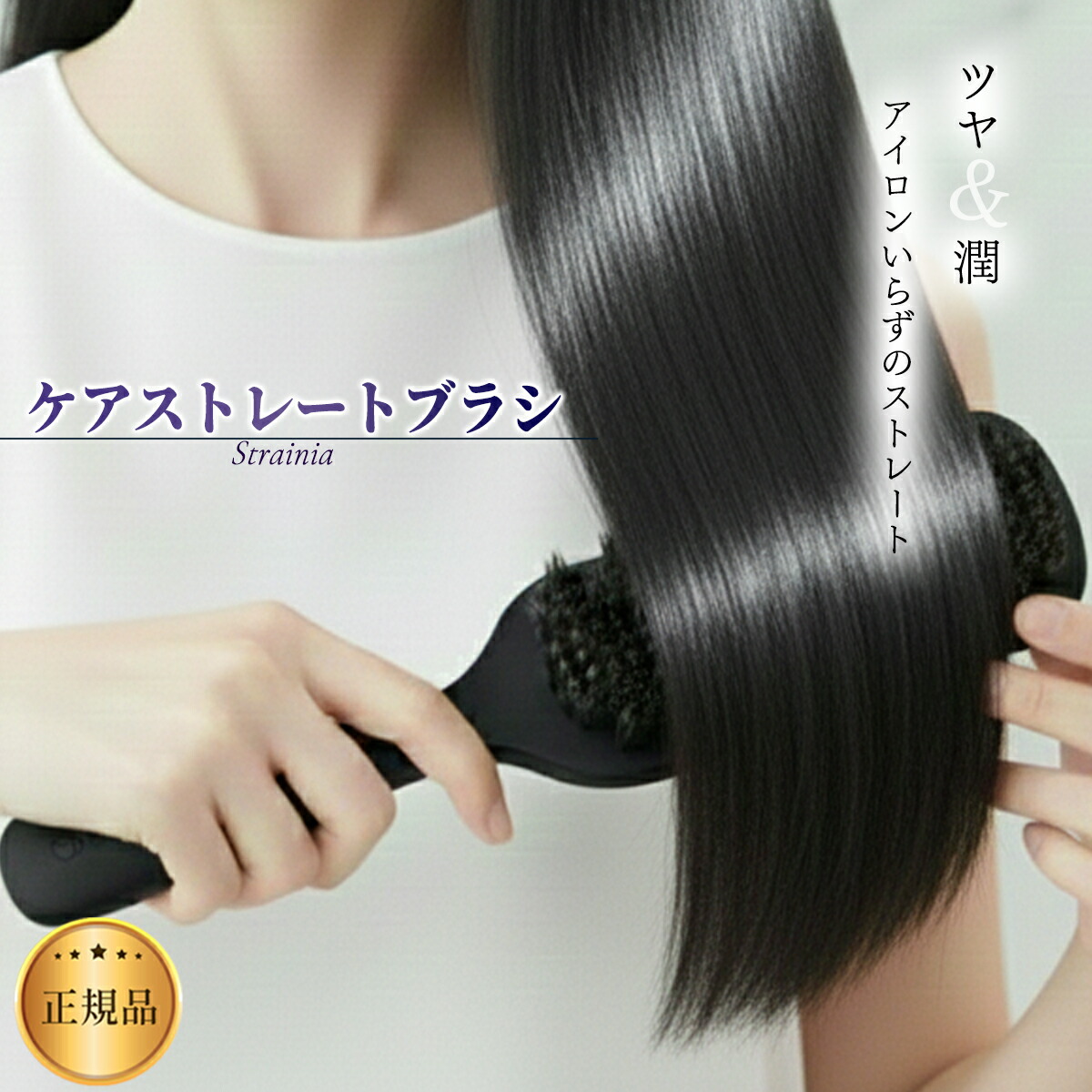楽天市場】【公式】ケアストレートブラシ strainia ストレーニア