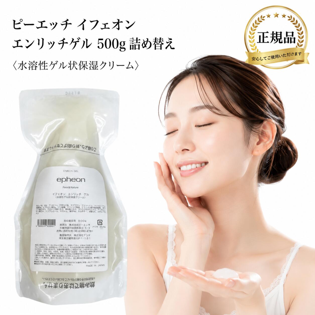 【新包み】 イフェオン エンリッチ先だつもの 500g 詰め替え ピーエッチ エンリッチ 先だつもの  〈水溶性先だつもの状保湿皮膚軟化剤〉詰め替え用 500g 選べる個数仕掛ける epheon 詰め替え