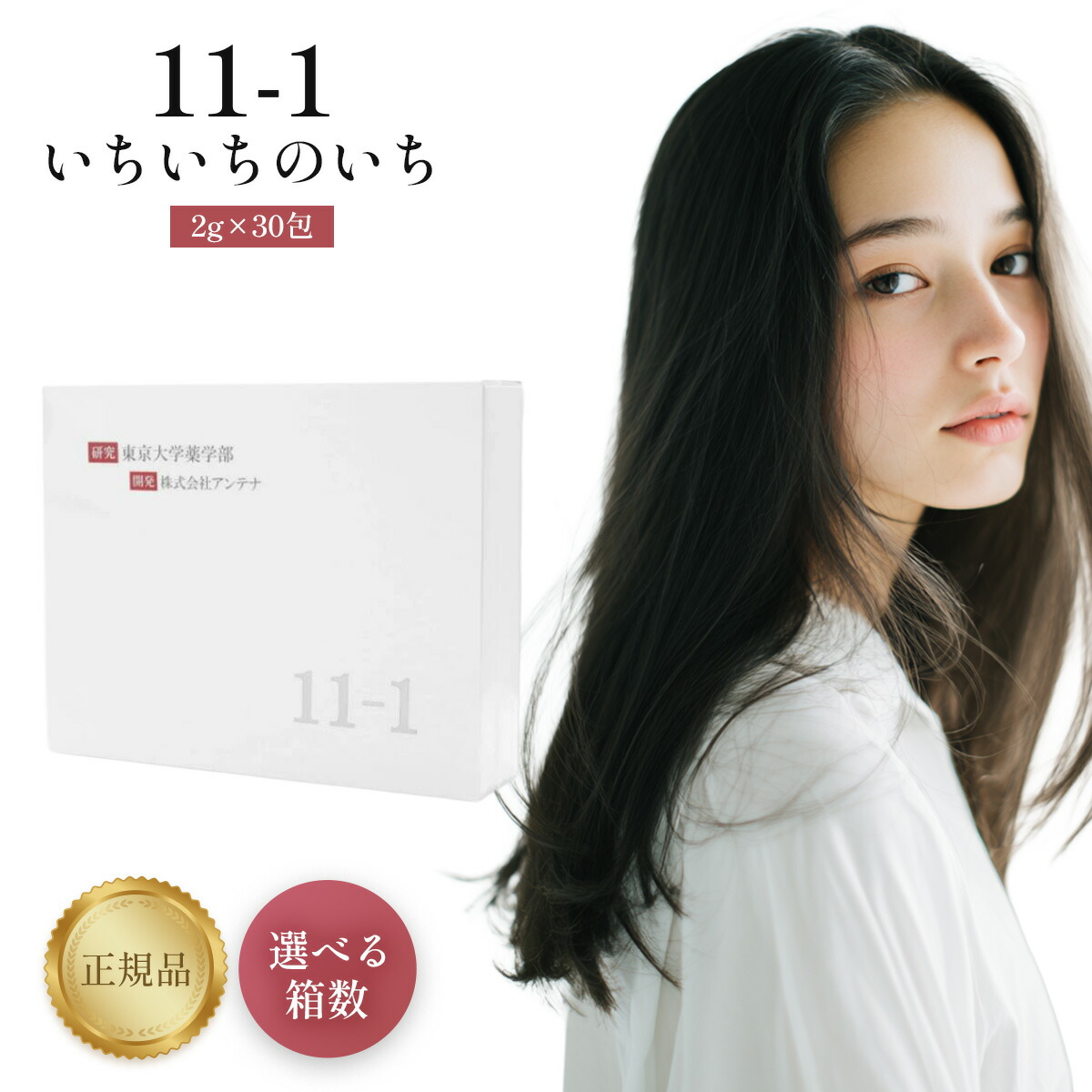 楽天市場】いちいちのいち 11-1 乳酸菌 30包 2箱セット 東京大学 楽天市場】いちいちのいち 11-1 乳酸菌 30包 2箱セット 東京大学