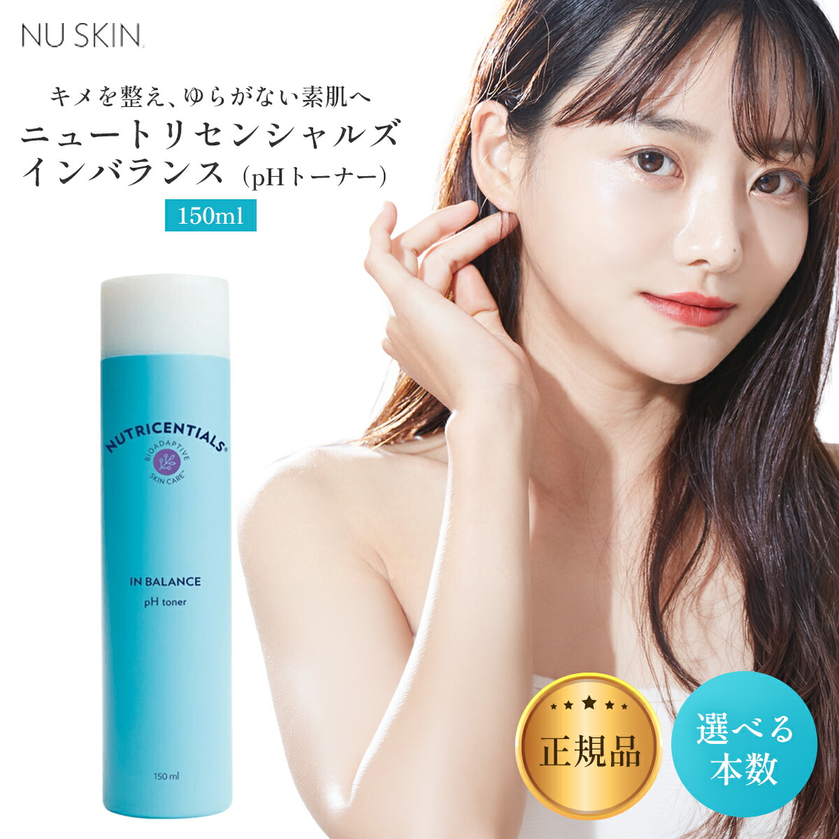 ニューひと肌 ニュートリセンシャルズ・・ はたご屋 平衡にする pH トーナー 150ml 洗顔 03001784 選べる個数書き割り NU SKIN nu skin にゅーすきん Nuskin ニューひと肌 ニュートリセンシャルズ はたご屋 平衡にする （pH トーナー） 150ml 03001784