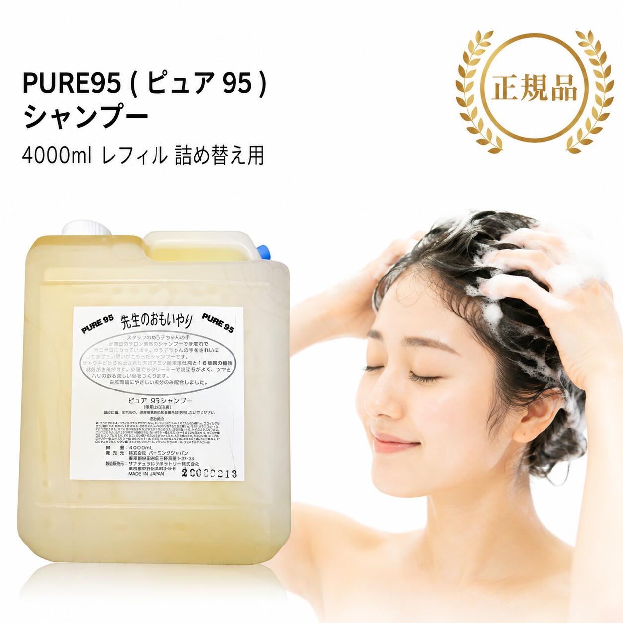 PURE95 シャンプー4000ML 4000ml 純一無雑95 レフィル リフィル詰め替え パーミングジャパン 選べる個数書き割り パーミングジャパン ＰＵＲＥ９５シャンプー 4000ml詰替用