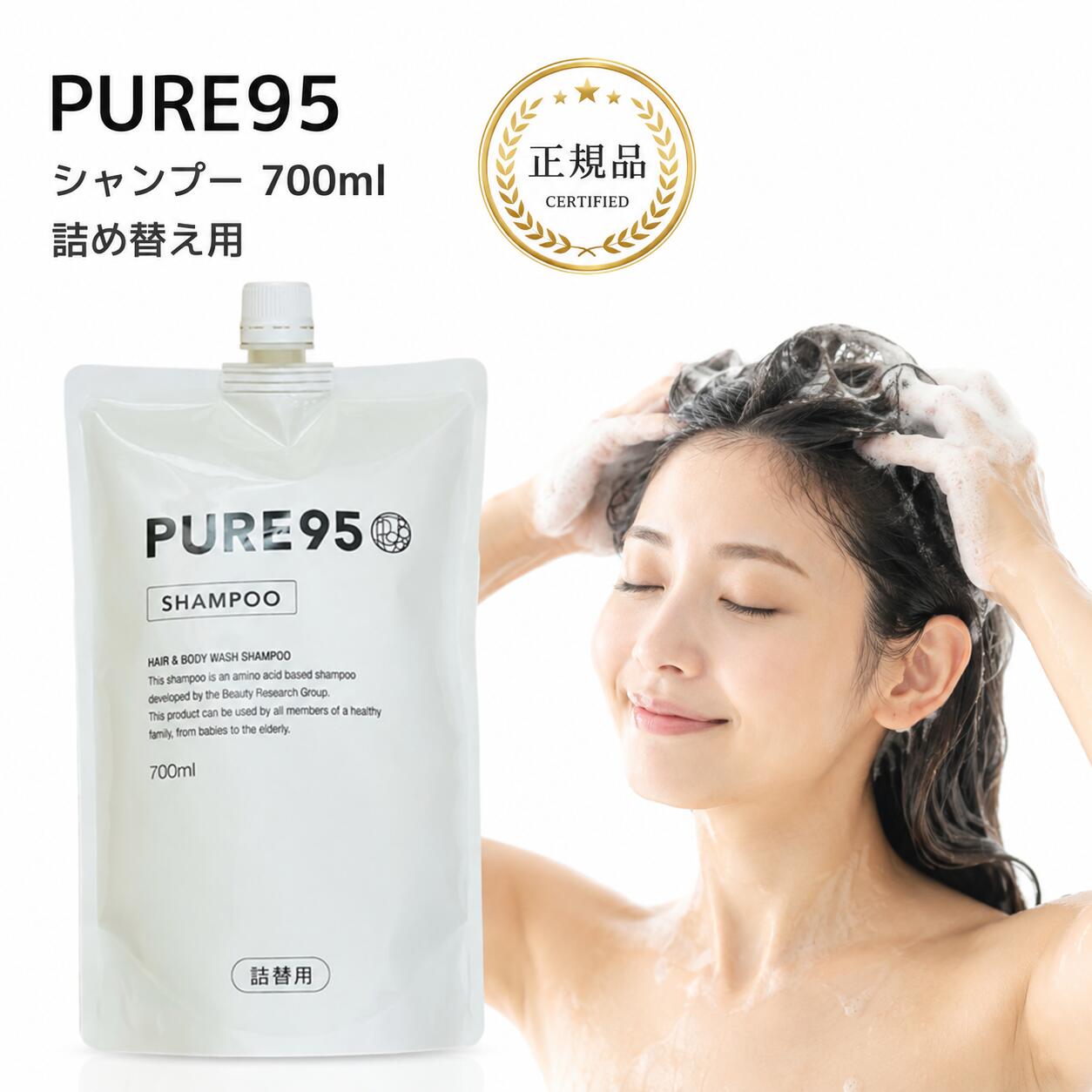 PURE95 シャンプー700ML 純一無雑95 レフィル リフィル詰め替え パーミングジャパン 選べる個数書き割り パーミングジャパン ＰＵＲＥ９５シャンプー 700ml詰替用
