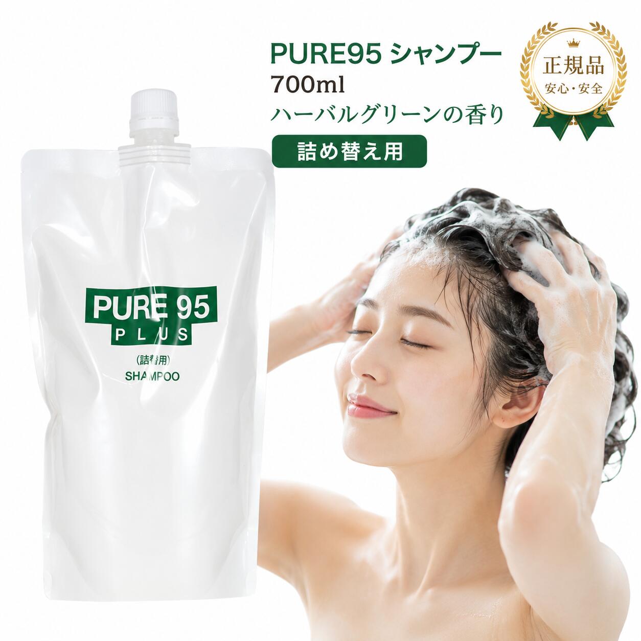 PURE95 シャンプー700ML 純一無雑95 レフィル リフィル詰め替え ハーバル緑であることの芳ばしさ パーミングジャパン 選べる個数書き割り パーミングジャパン ＰＵＲＥ９５シャンプー 700ml詰替用