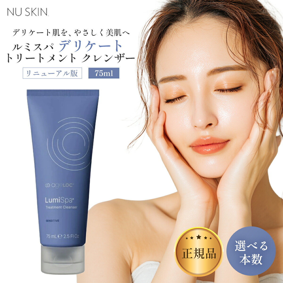 楽天市場】ageLOC ルミスパ トリートメント クレンザー さっぱり