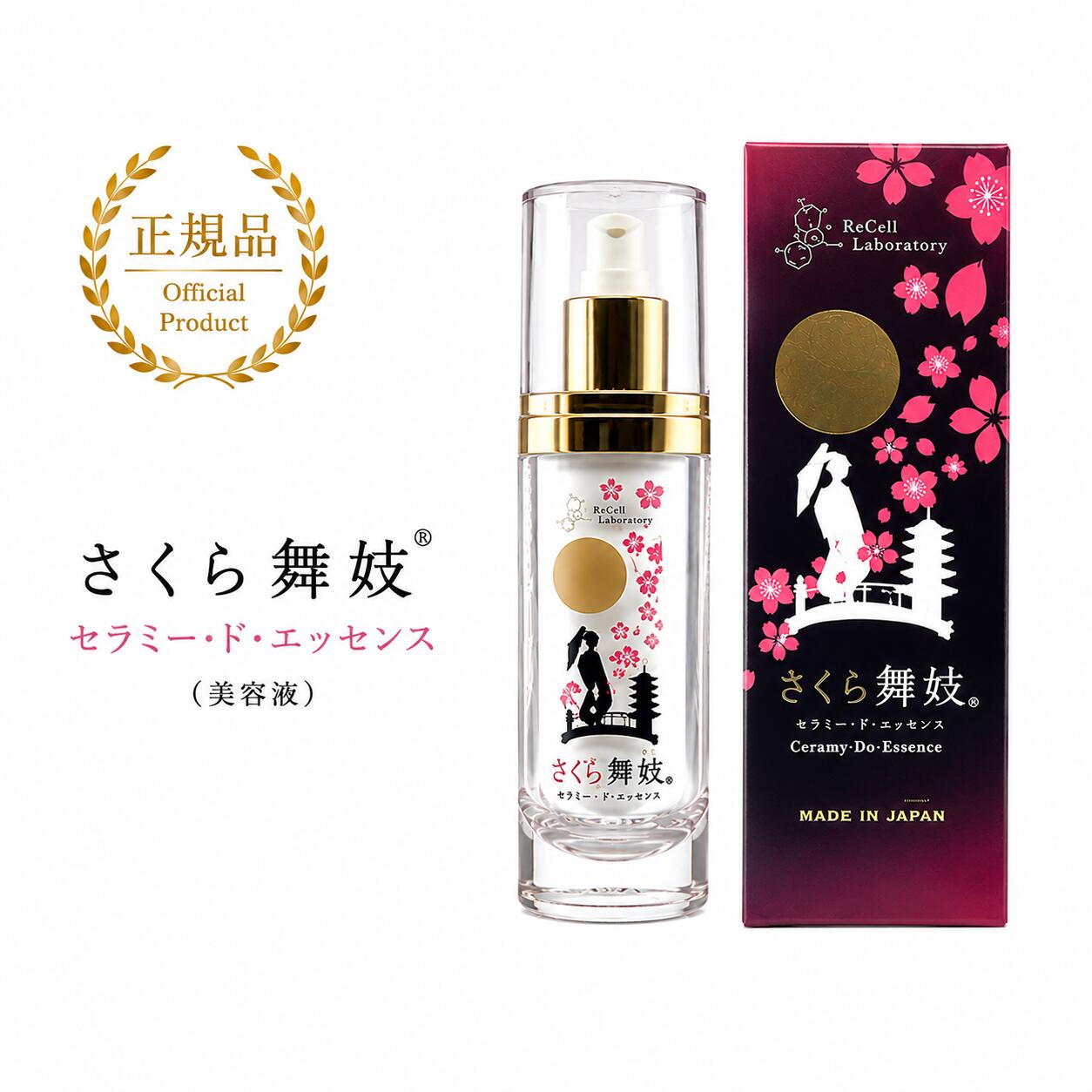 【ReCell（リセル）】 さくら舞妓 セラミードエッセンス (美容液) 60ml モイスチュアゲルクリーム さくら まいこ ヒト幹細胞培養液 配合 細胞増殖成分｜Cartello