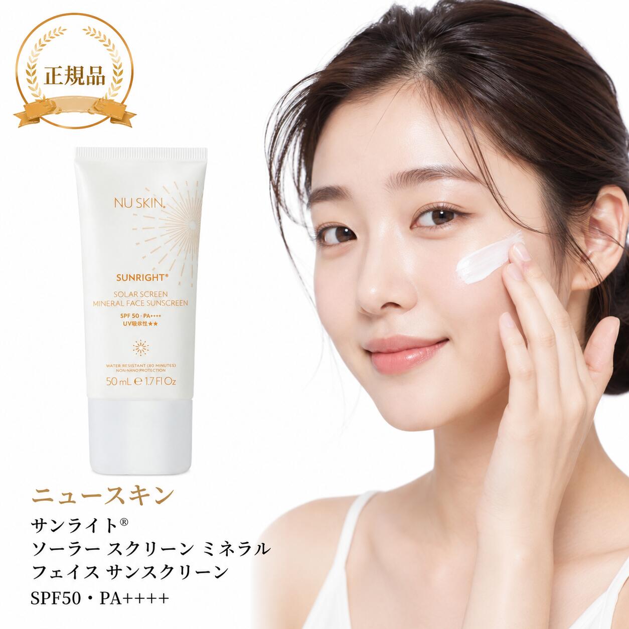 ニュー人はだ サンライト・・ ソーラー 映写幕 鉱物 人間の顔 サンスクリーン SPF50・PA++++・UV耐水性 選べる本数仕掛ける 鉱物 人間の顔 サンスクリーン Nu Skin Sunright