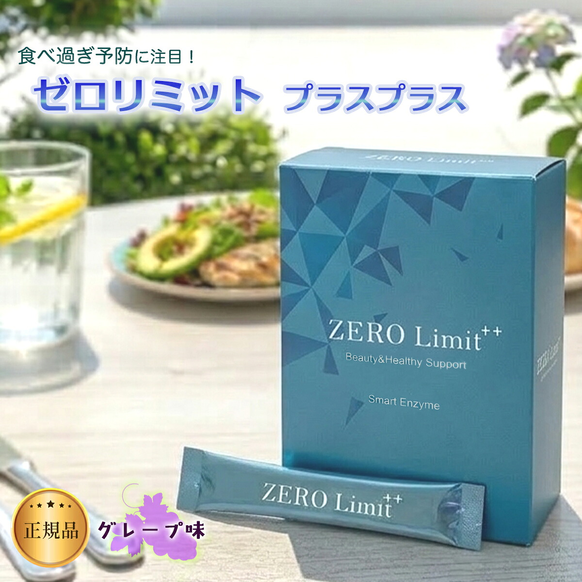 ゼロリミット プラス 2箱 ZERO ゼロリミット | ゼロリミットプラス 