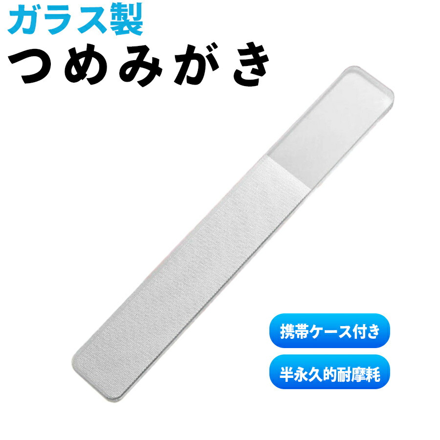 売れ筋ランキングも 爪やすり 爪磨き ガラス製 つめみがき ネイル 爪 ケア みがき つめ やすり ツメ ヤスリ ネイルケア 爪みがき きれい つや  輝く 美しい 美容 お手入れ ピカピカ qdtek.vn