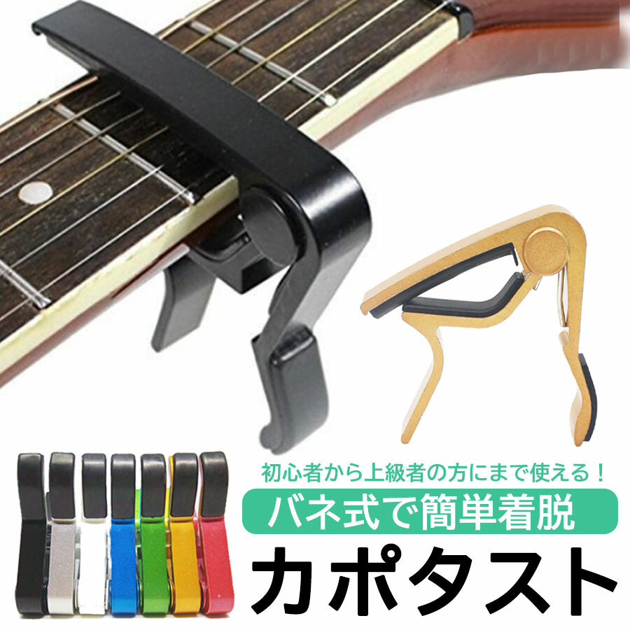 カポタスト 銀 シルバー スプリング式 キー変更 クリップ フォークギター 通販