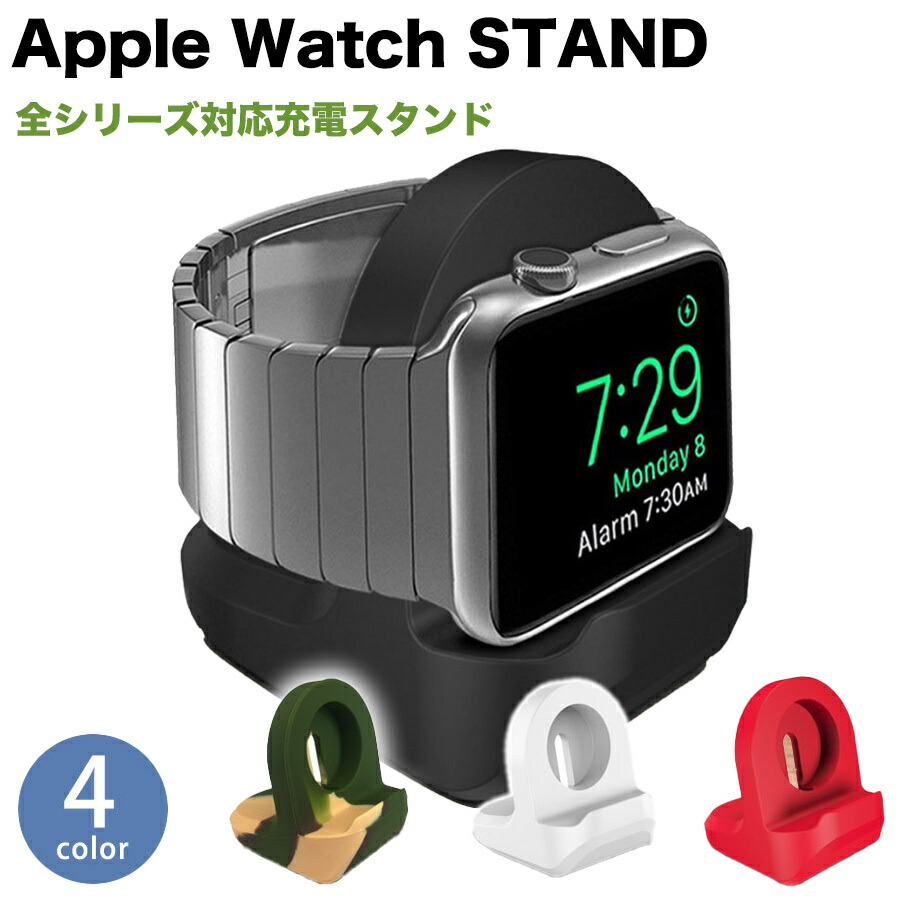 人気の定番 Apple Watch アップルウォッチ スタンド 卓上 充電スタンド 小型 シリコン Series 1 2