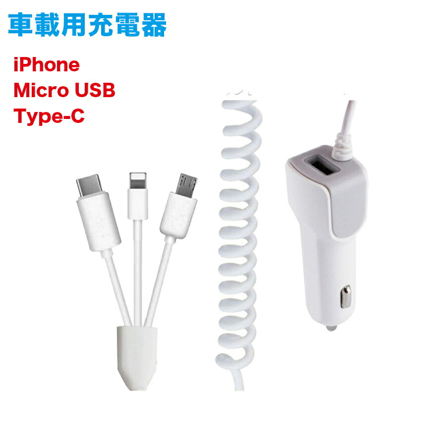 スマホ 充電器 3連 シガーソケット カーチャージャー ケーブル付き リール式 車 車載 増設 Usb Type C Iphone 3in1充電 電源ケーブル 3台同時充電可能 大好評です