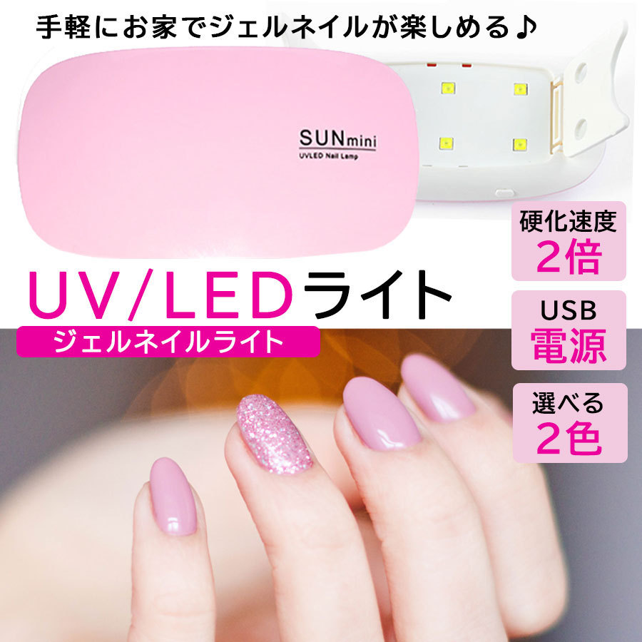 人気No.1/本体 ネイル ライト 白 ホワイト ジェルネイル USB UV レジン 硬化