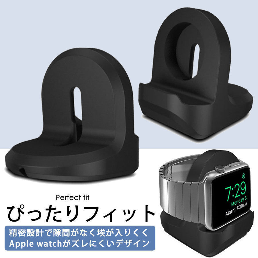 人気の定番 Apple Watch アップルウォッチ スタンド 卓上 充電スタンド 小型 シリコン Series 1 2 3 4 5 充電器 用  コンパクト シンプル 全機種 38mm 40mm 42mm 44mm 対応 www.medicare.co.th