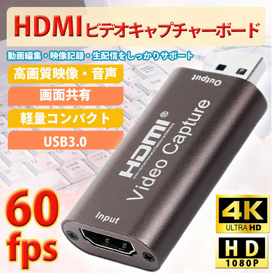 市場 HDMI 1080P キャプチャーボード ビデオキャプチャカード 4K ゲームキャプチャカード 60HZ USB3.0 HD