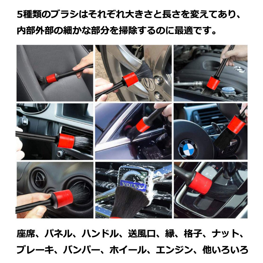 洗車ブラシ 5本セット ブラシ タイヤ ホイール 外装 細かい 隙間 汚れ 洗浄 クリーニング 清掃 掃除 車 カー用品 全ての